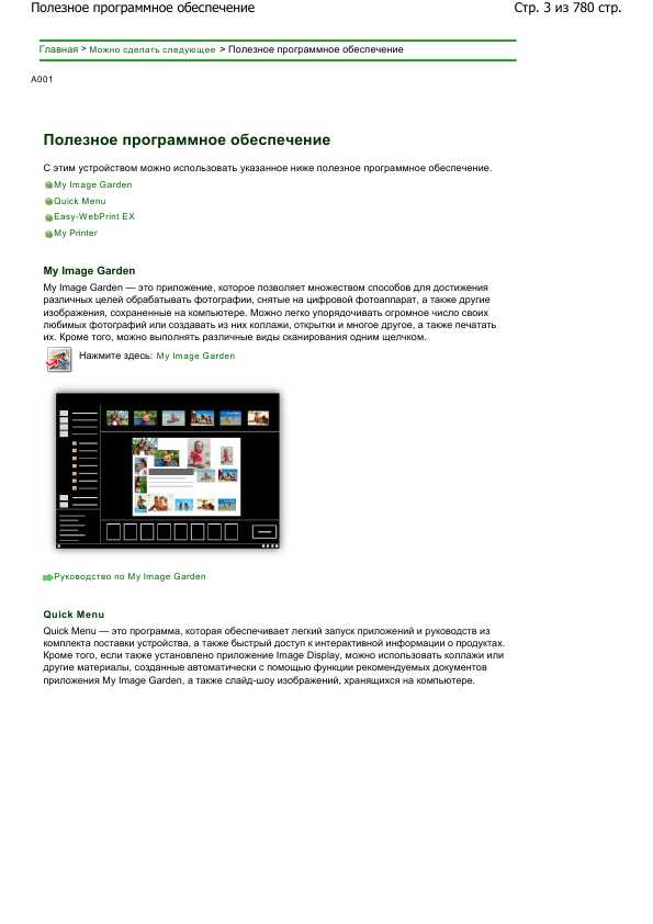 Инструкция Canon MG-2200 ― Manual-Shop.Ru