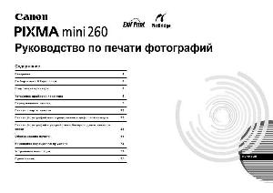 Инструкция Canon MINI 260 PIXMA  ― Manual-Shop.ru