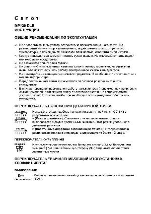 Инструкция Canon MP-120 DLE  ― Manual-Shop.ru