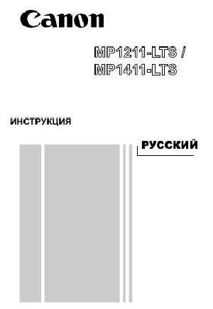 Инструкция Canon MP-1211 LTS  ― Manual-Shop.ru