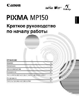 Инструкция Canon MP-150 Pixma  ― Manual-Shop.ru
