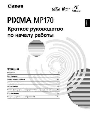 User manual Canon MP-170 Pixma  ― Manual-Shop.ru