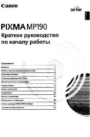Инструкция Canon MP-190 Pixma  ― Manual-Shop.ru