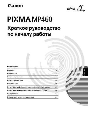 Инструкция Canon MP-460 Pixma  ― Manual-Shop.ru