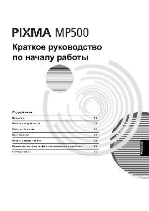 Инструкция Canon MP-500 Pixma  ― Manual-Shop.ru