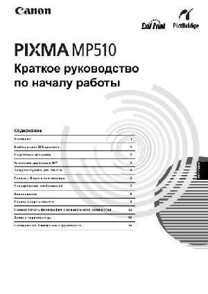 Инструкция Canon MP-510 Pixma  ― Manual-Shop.ru