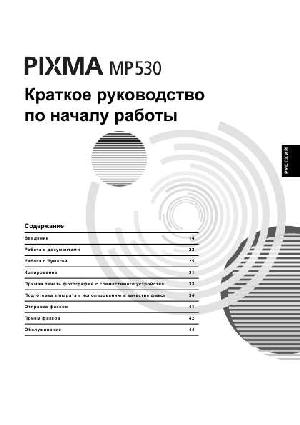 Инструкция Canon MP-530 Pixma Qsg  ― Manual-Shop.ru