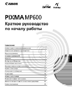 Инструкция Canon MP-600 Pixma Qsg  ― Manual-Shop.ru