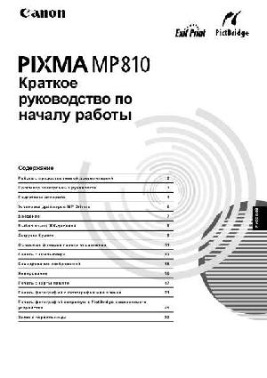 Инструкция Canon MP-810 Pixma  ― Manual-Shop.ru
