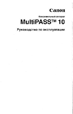 Инструкция Canon MultiPASS 10  ― Manual-Shop.ru