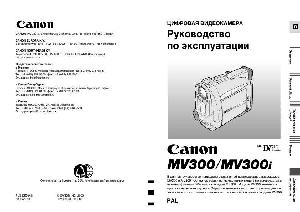 Инструкция Canon MV300i  ― Manual-Shop.ru