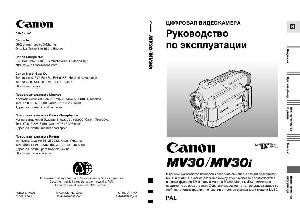 Инструкция Canon MV-30i  ― Manual-Shop.ru