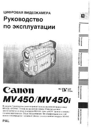 Инструкция Canon MV450i  ― Manual-Shop.ru