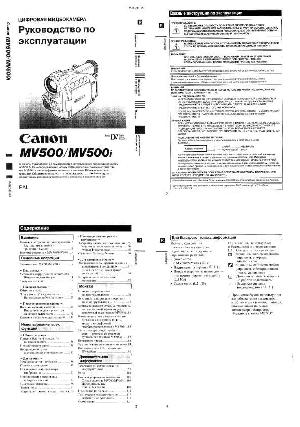 Инструкция Canon MV500i  ― Manual-Shop.ru