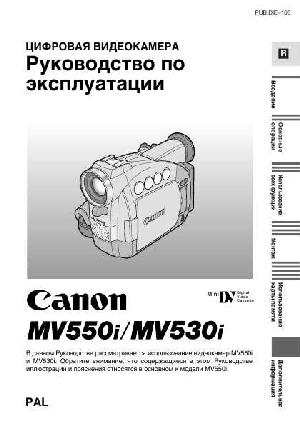 Инструкция Canon MV530i  ― Manual-Shop.ru