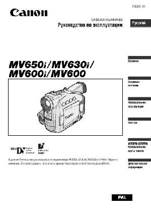 Инструкция Canon MV630i  ― Manual-Shop.ru