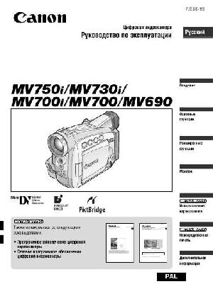 Инструкция Canon MV700i  ― Manual-Shop.ru