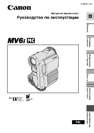 Инструкция Canon MV-6i  ― Manual-Shop.ru