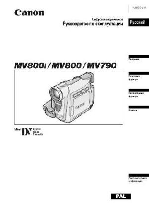 Инструкция Canon MV800i  ― Manual-Shop.ru