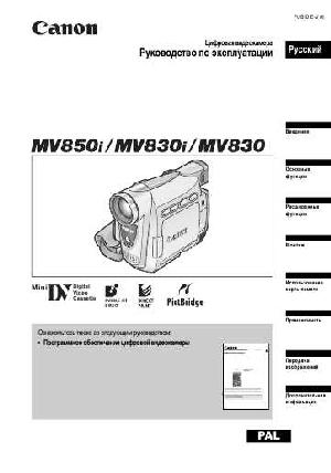 Инструкция Canon MV830  ― Manual-Shop.ru