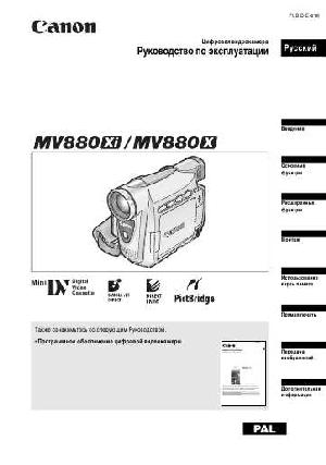 Инструкция Canon MV880Xi  ― Manual-Shop.ru