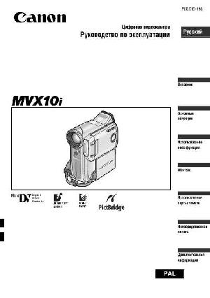 Инструкция Canon MVX-10i  ― Manual-Shop.ru