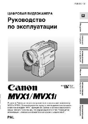 Инструкция Canon MVX-1i  ― Manual-Shop.ru