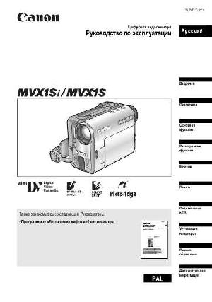 Инструкция Canon MVX-1Si  ― Manual-Shop.ru