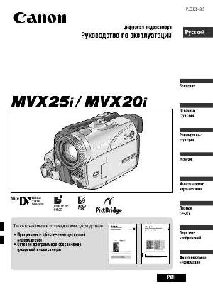 Инструкция Canon MVX-20i  ― Manual-Shop.ru