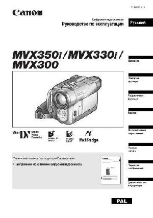 Инструкция Canon MVX-300  ― Manual-Shop.ru