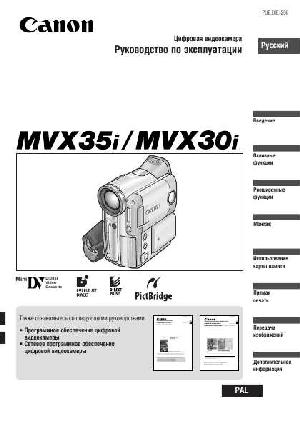 Инструкция Canon MVX-35i  ― Manual-Shop.ru