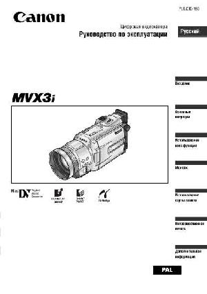 Инструкция Canon MVX-3i  ― Manual-Shop.ru