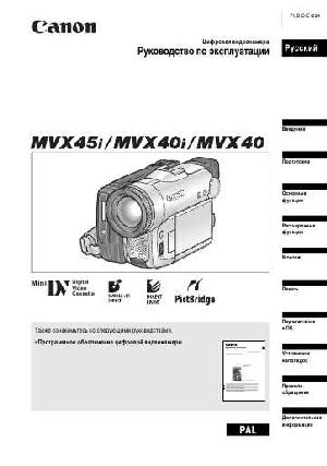 Инструкция Canon MVX-40i  ― Manual-Shop.ru