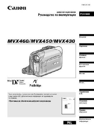 Инструкция Canon MVX-430  ― Manual-Shop.ru