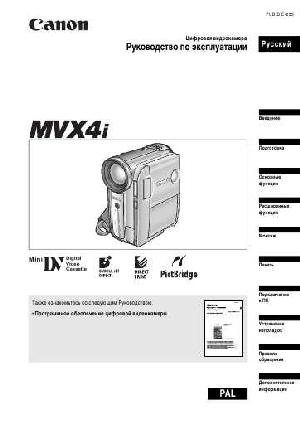 Инструкция Canon MVX-4i  ― Manual-Shop.ru