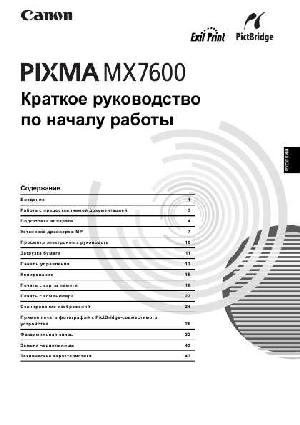 Инструкция Canon MX-7600 Pixma  ― Manual-Shop.ru