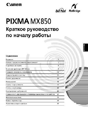 Инструкция Canon MX-850 Pixma  ― Manual-Shop.ru