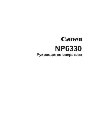 Инструкция Canon NP-6330  ― Manual-Shop.ru
