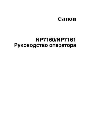 Инструкция Canon NP-7160  ― Manual-Shop.ru