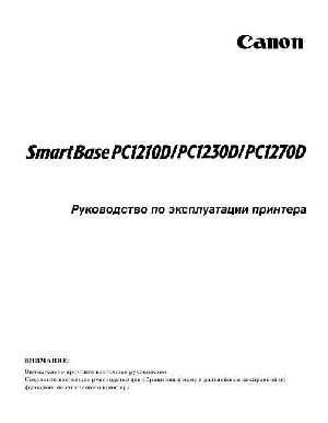 Инструкция Canon PC-1270D (Print)  ― Manual-Shop.ru