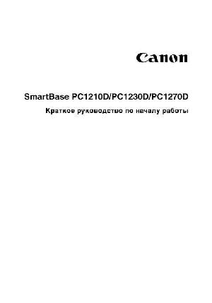 Инструкция Canon PC-1230D (QSG)  ― Manual-Shop.ru