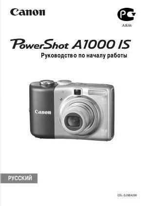 Инструкция Canon PowerShot A1000 IS qsg  ― Manual-Shop.ru