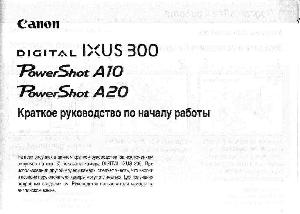 Инструкция Canon PowerShot A20  ― Manual-Shop.ru