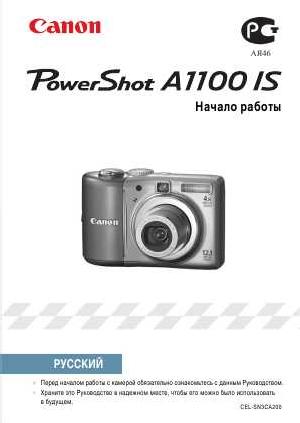Инструкция Canon PowerShot A1100 IS qsg  ― Manual-Shop.ru