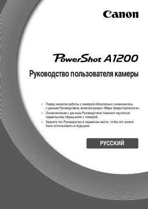 Инструкция Canon PowerShot A1200  ― Manual-Shop.ru
