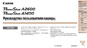 Инструкция Canon PowerShot A2600  ― Manual-Shop.ru