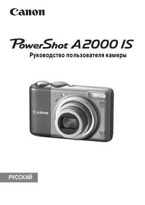 Инструкция Canon PowerShot A2000 IS full  ― Manual-Shop.ru