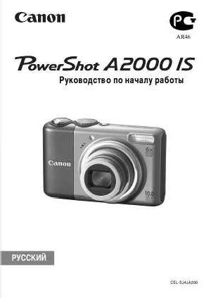 Инструкция Canon PowerShot A2000 IS qsg  ― Manual-Shop.ru