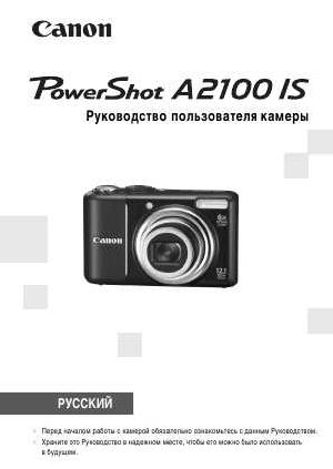 Инструкция Canon PowerShot A2100 IS full  ― Manual-Shop.ru