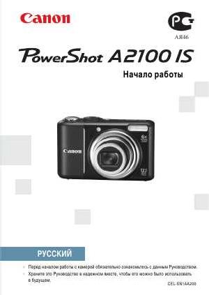 Инструкция Canon PowerShot A2100 IS qsg  ― Manual-Shop.ru